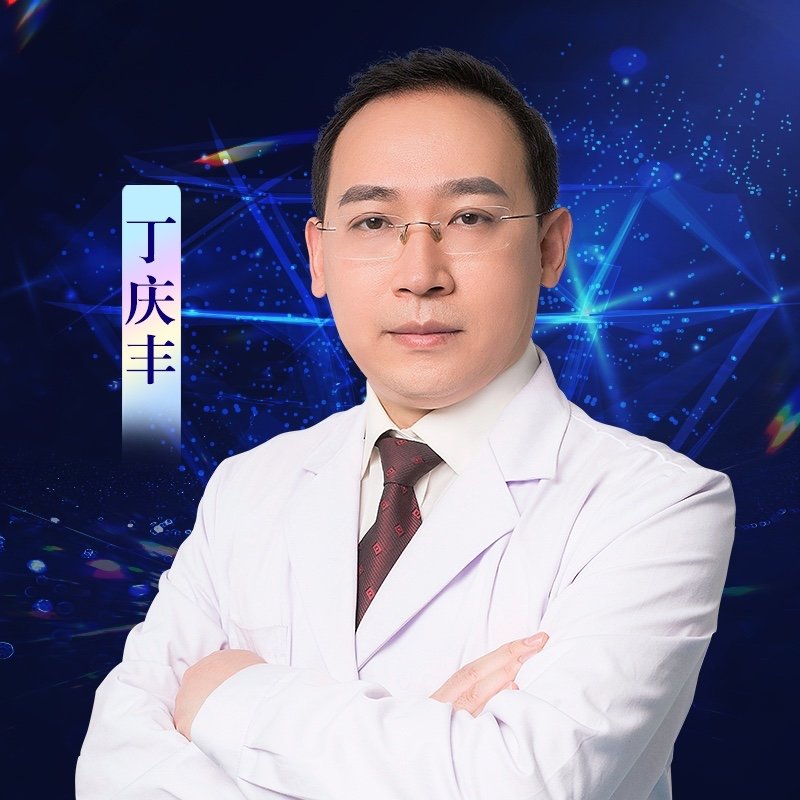 丁庆丰 - 丁庆丰,丁庆丰医生