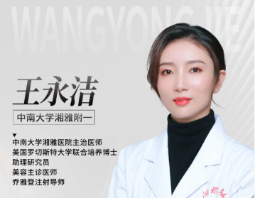 王永洁医生