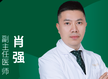 肖强医生
