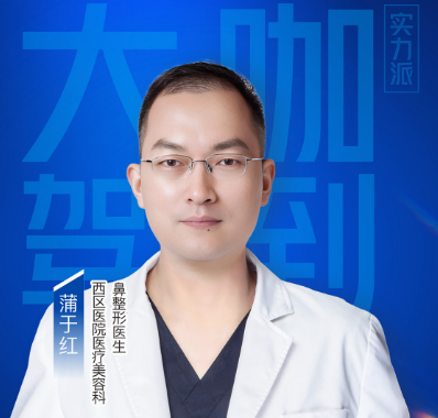 蒲于红医生
