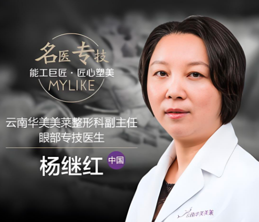 杨继红 - 杨继红
