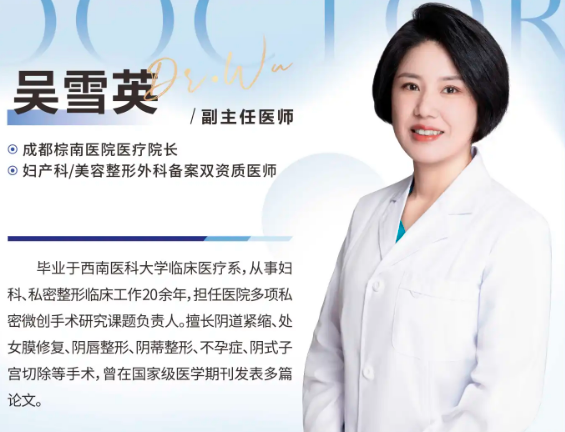 吴雪英