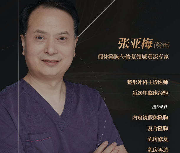 张亚梅