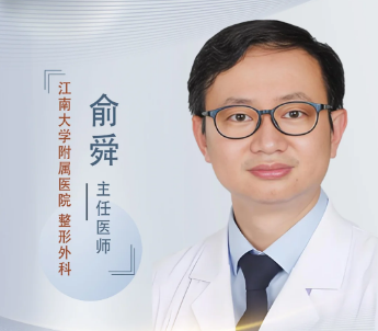 俞医生
