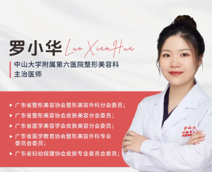 罗小华医生