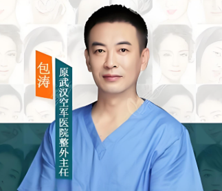 包涛医生