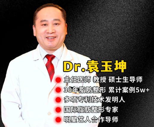 上海袁玉坤医生做吸脂技术怎么样？