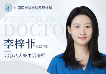 北京八大处李梓菲做双眼皮技术怎么样？