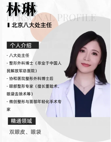 北京八大处林琳做双眼皮怎么样？有双眼皮案例吗？