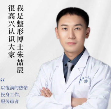 南京朱喆辰博士做双眼皮怎么样？什么时候坐诊？