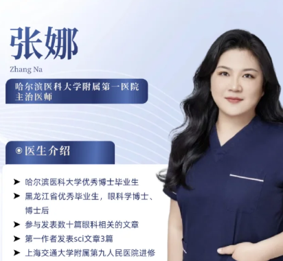 哈尔滨张娜和滕双艳哪个医生做双眼皮技术好？
