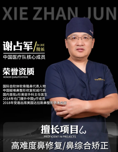 谢占军医生