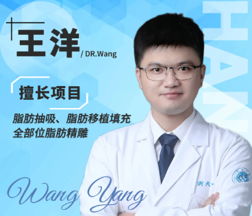 王洋医生