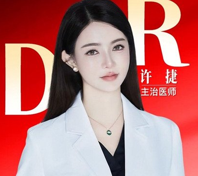 许捷
