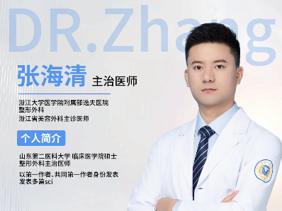 张海清医生