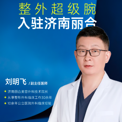 刘明飞