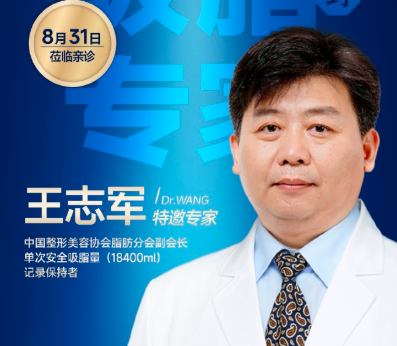 王志军