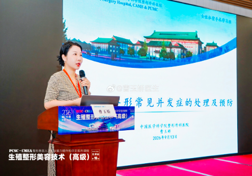 北京八大处曹玉娇医生做私密整形效果好吗？曹玉娇私密咨询预约电话