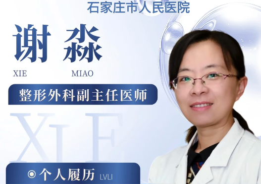 谢淼