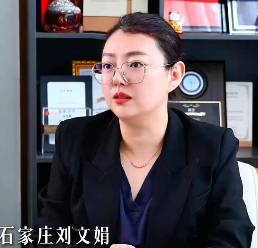 刘文娟
